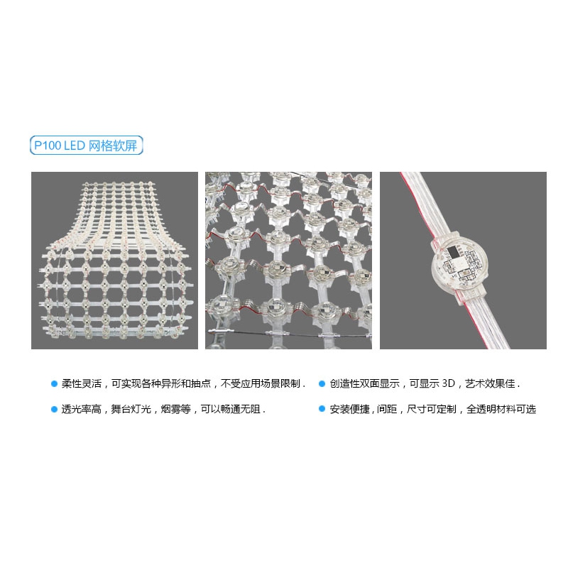 P100 LED 網(wǎng)格屏，LED網(wǎng)格軟屏，戶(hù)外LED網(wǎng)格屏